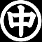 丸に中の字